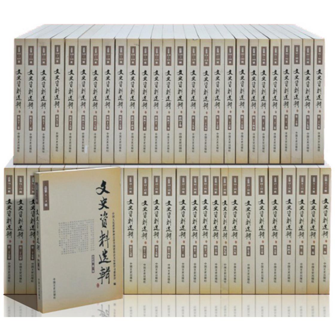 文史资料选辑合订本（共54册）