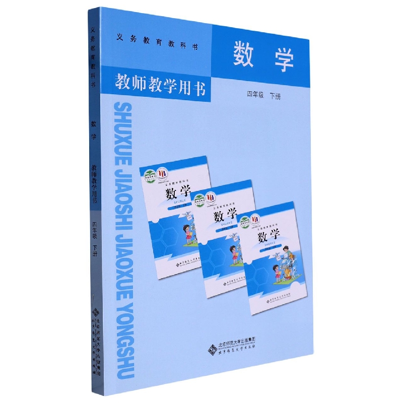 数学教师教学用书（附激活卡4下）/义教教科书