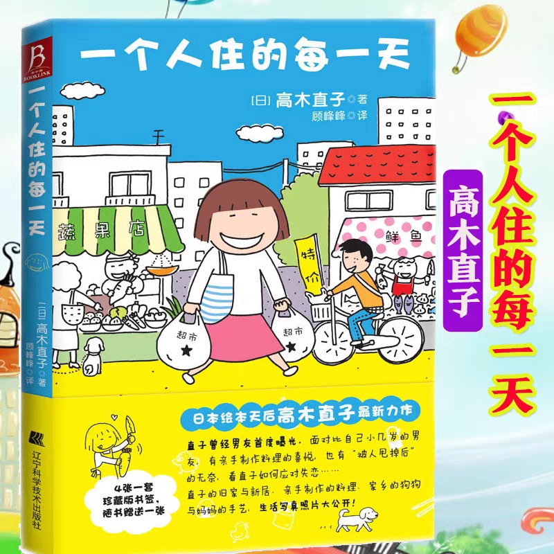 一个人住的每一天
