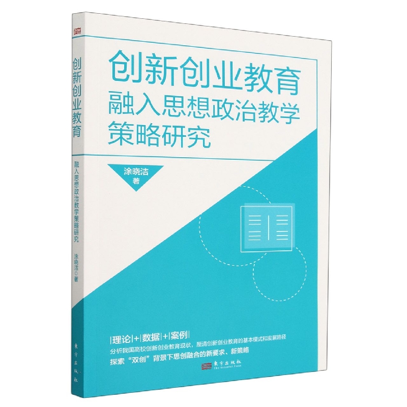 创新创业教育融入思想政治教学策略研究