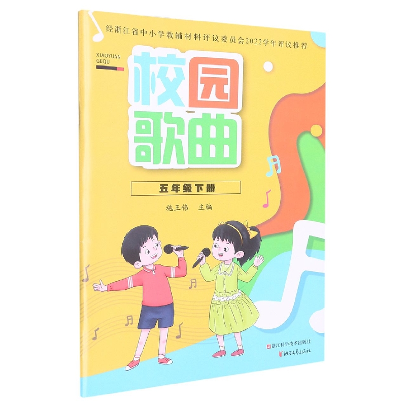 校园歌曲（5下）