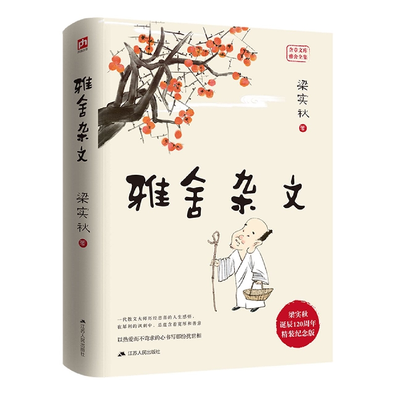 雅舍杂文（精装纪念版）