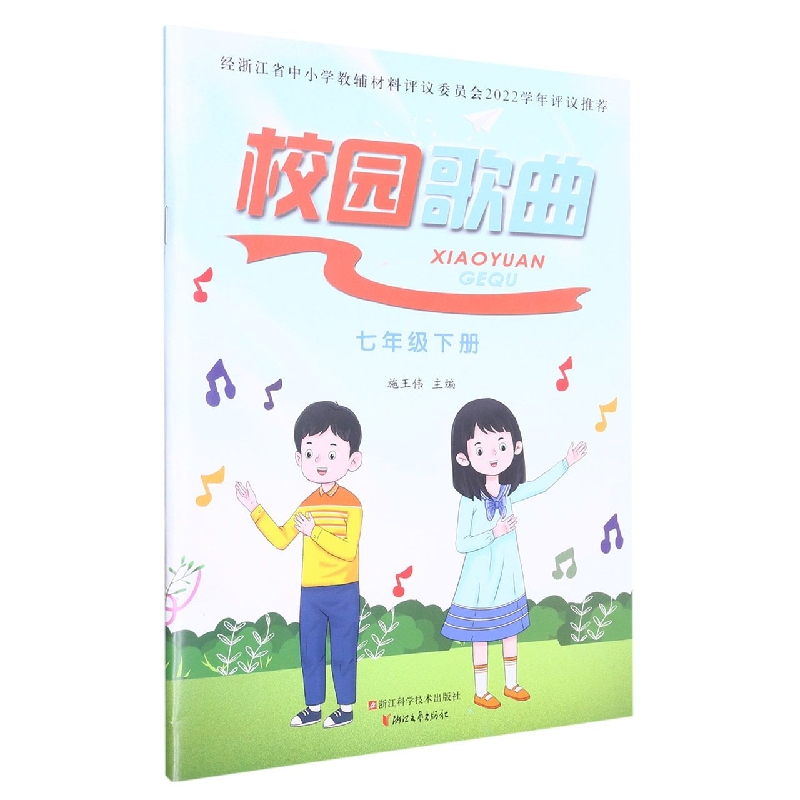 校园歌曲（7下）