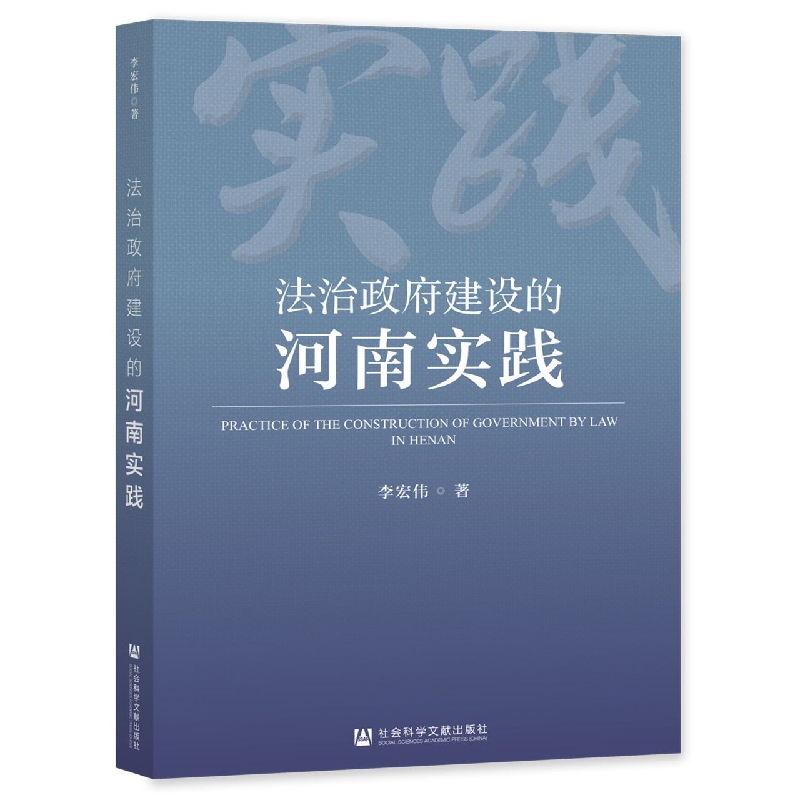 法治政府建设的河南实践