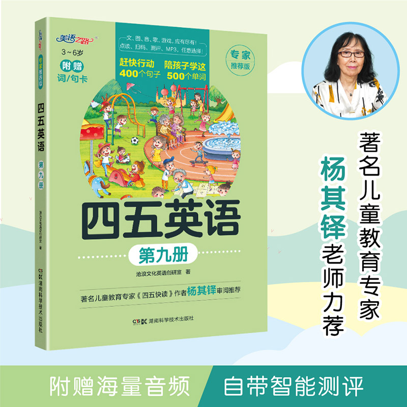 四五英语(专家推荐版)第九册
