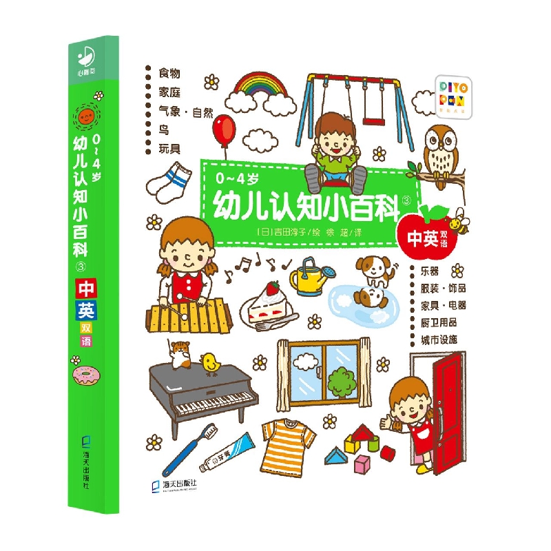 0-4岁幼儿认知小百科3(点读版)(2022海天版)X