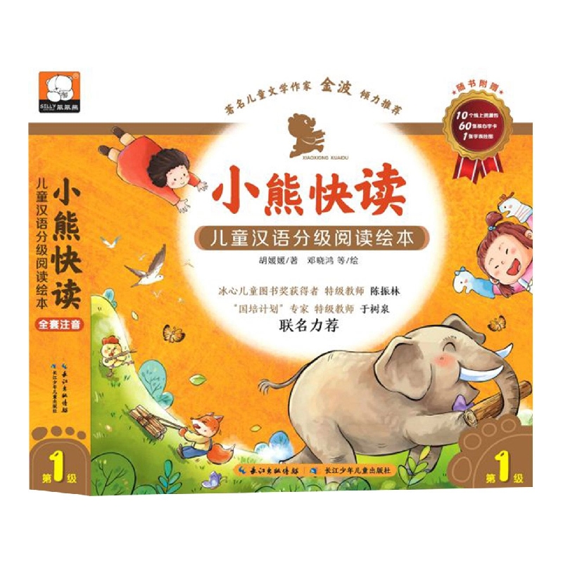 小熊快读·儿童汉语分级阅读绘本·第1级