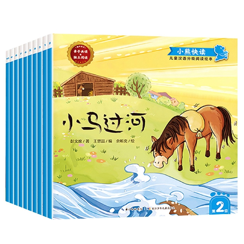 小熊快读·儿童汉语分级阅读绘本·第2级