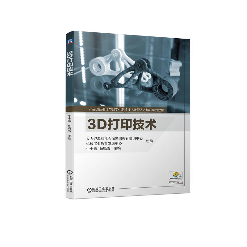 3D打印技术