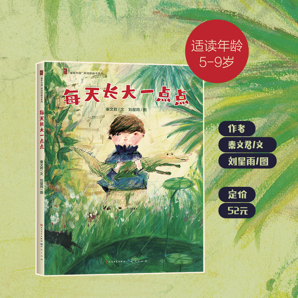 每天长大一点点