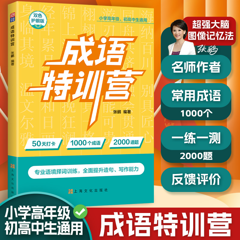 成语特训营