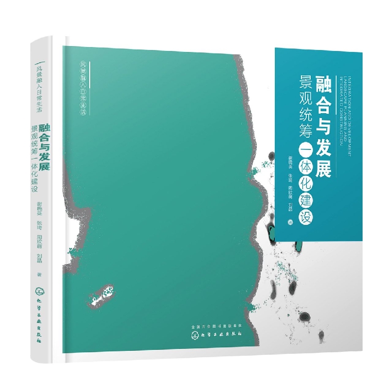 风景融入日常生活--融合与发展：景观统筹一体化建设