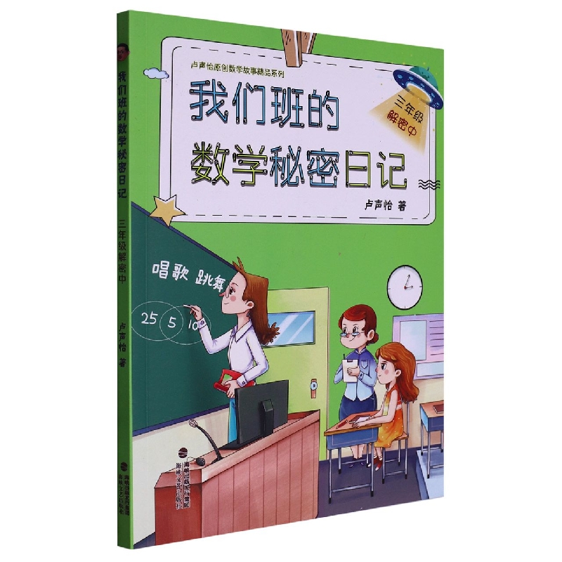 我们班的数学秘密日记（3年级解密中）