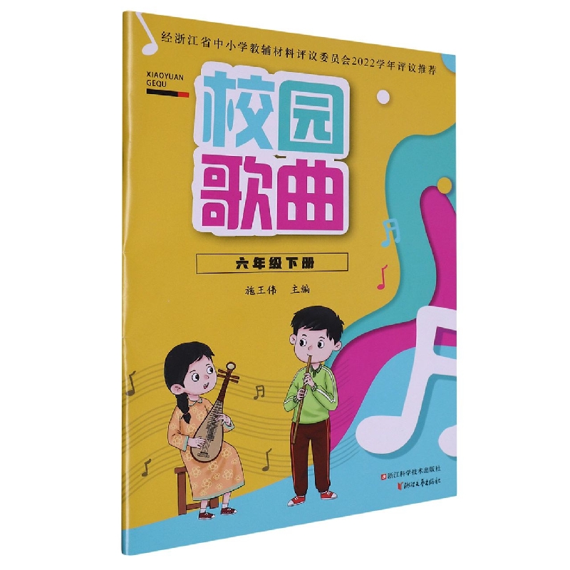 校园歌曲（6下）