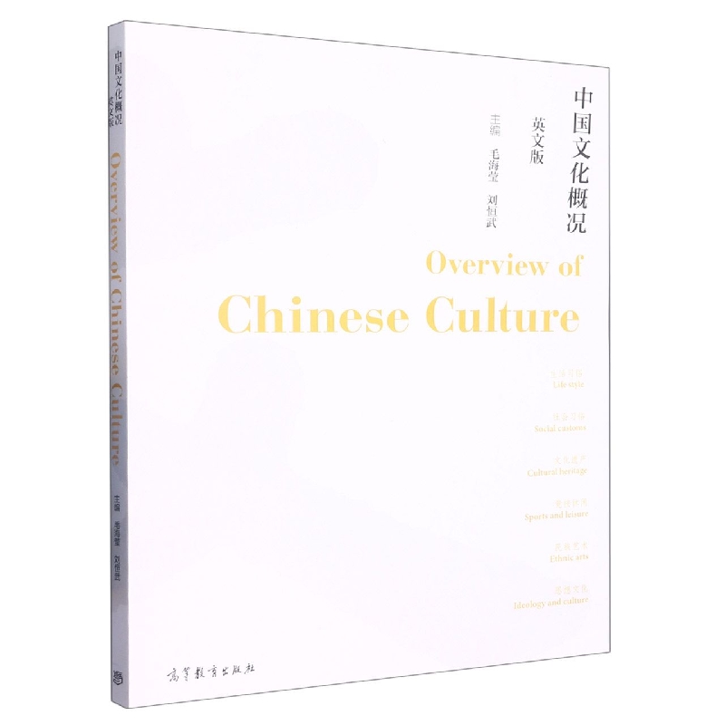 中国文化概况（英文版）