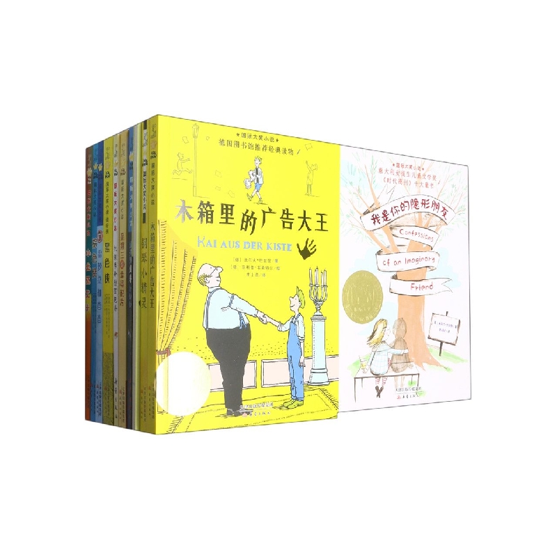 国际大奖小说·分级阅读一星（新版 共21册）
