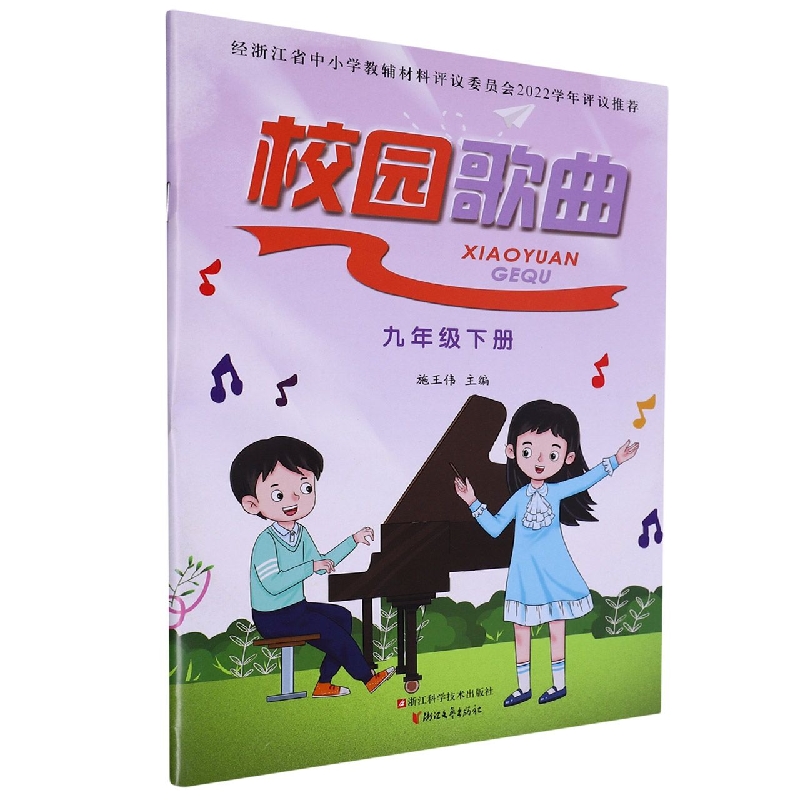 校园歌曲（9下）