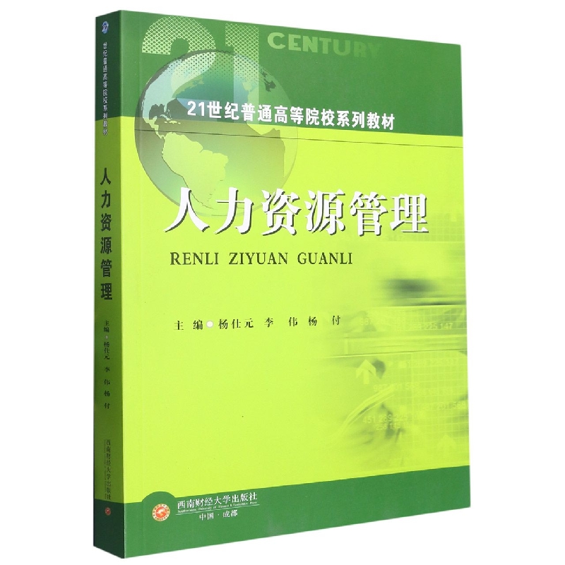 人力资源管理