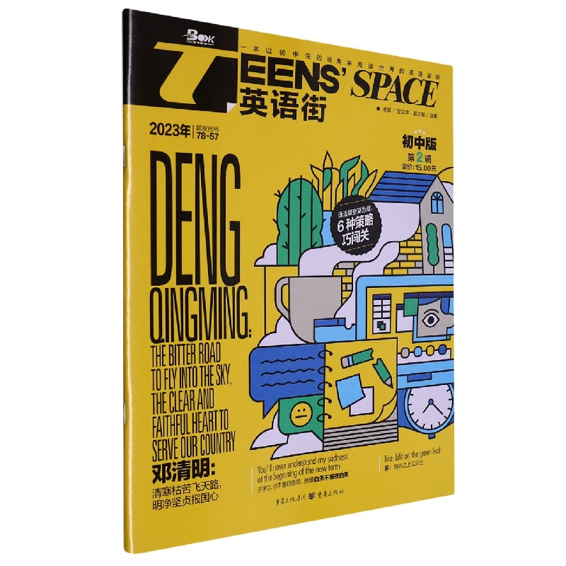 英语街初中版2302