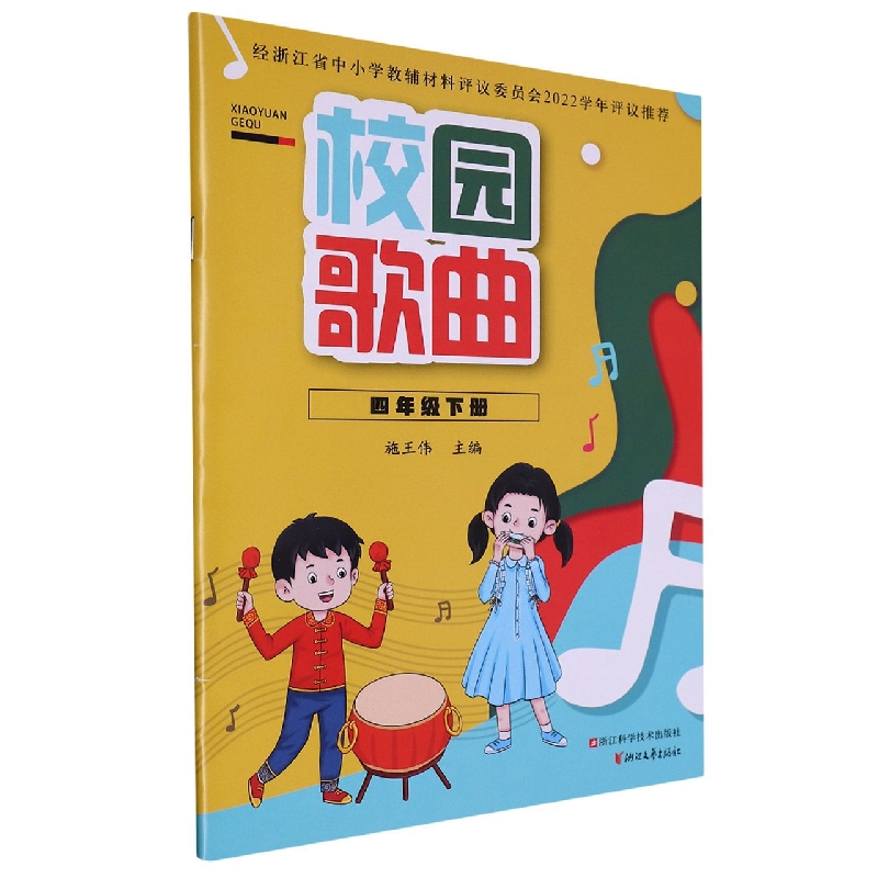 校园歌曲（4下）
