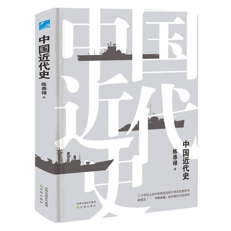 中国近代史