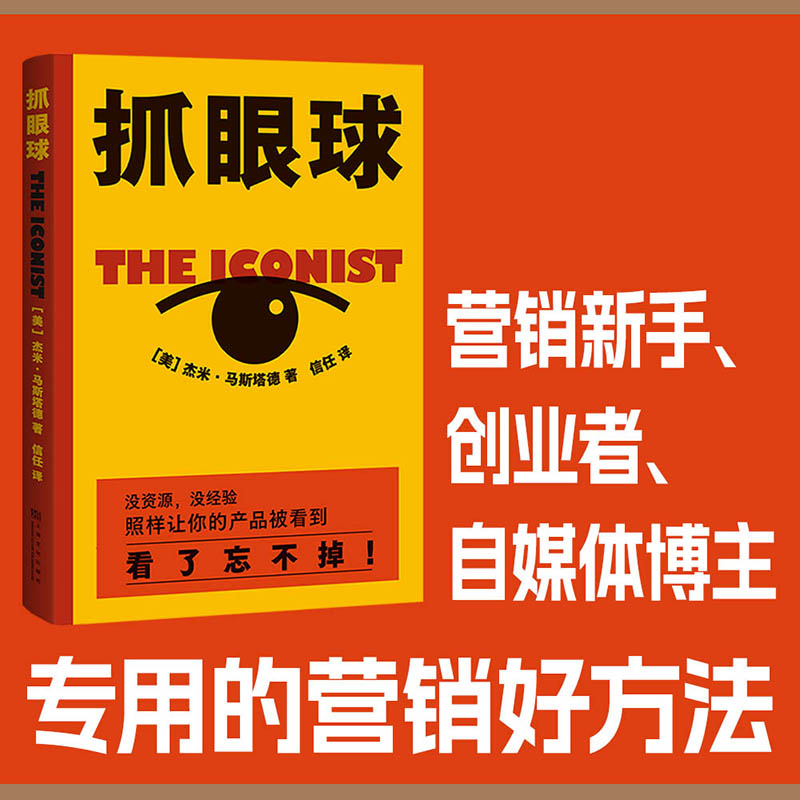 抓眼球
