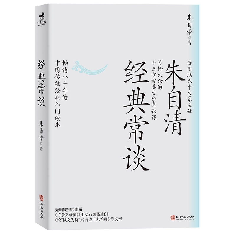 经典常谈