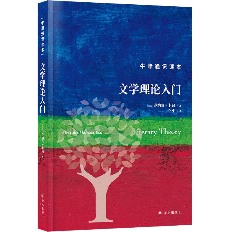 文学理论入门