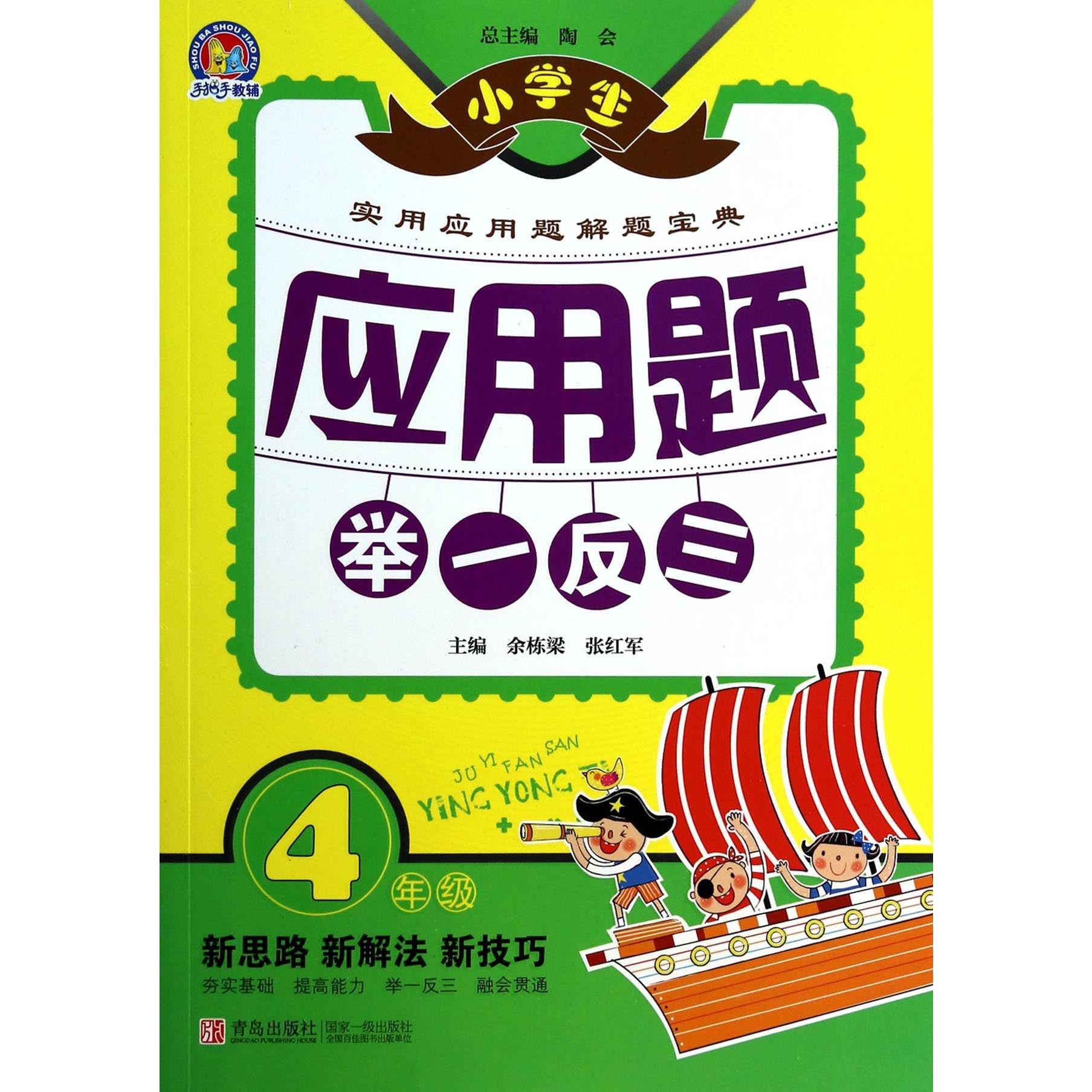小学生应用题举一反三(4年级)
