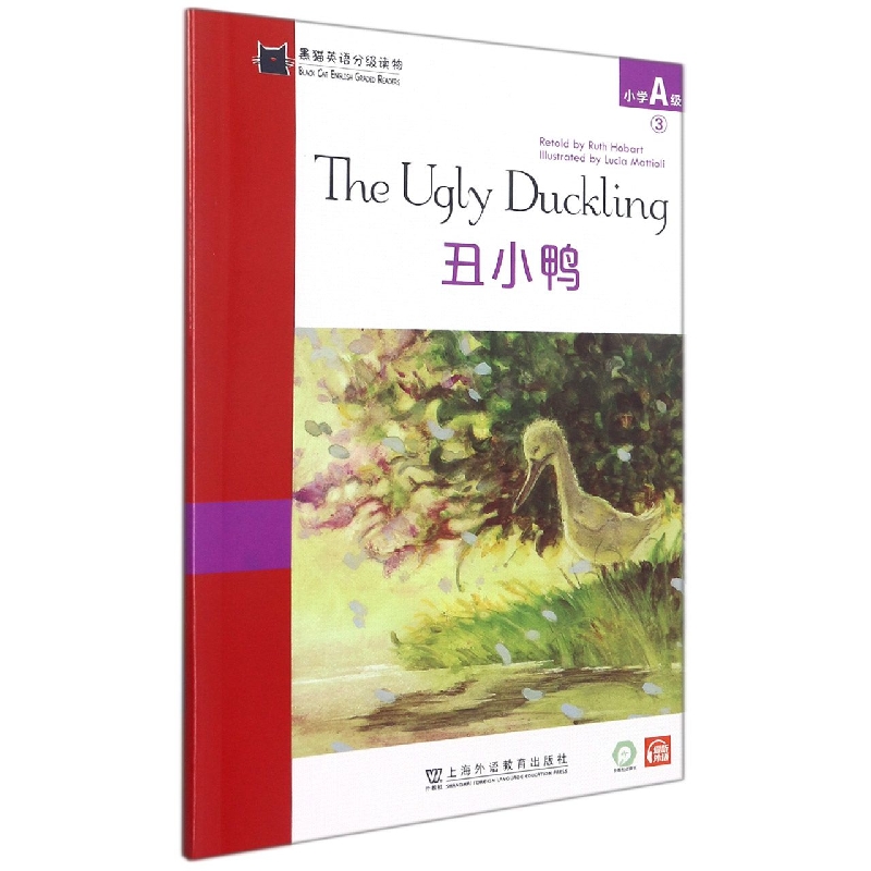 丑小鸭/黑猫英语分级读物