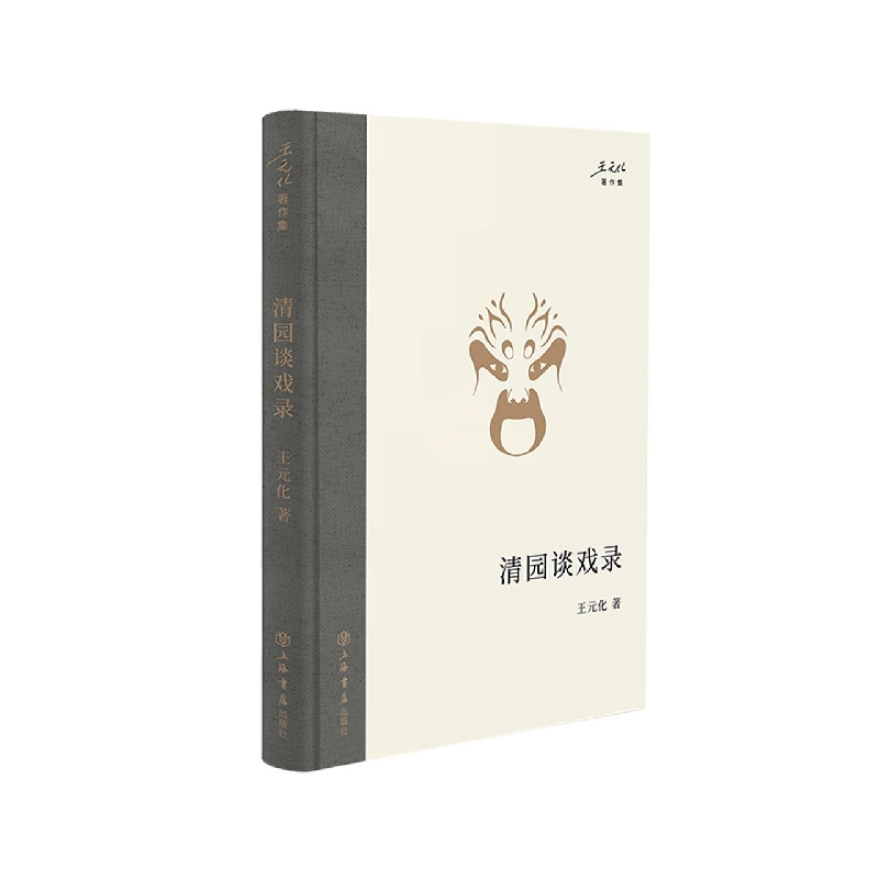 清园谈戏录
