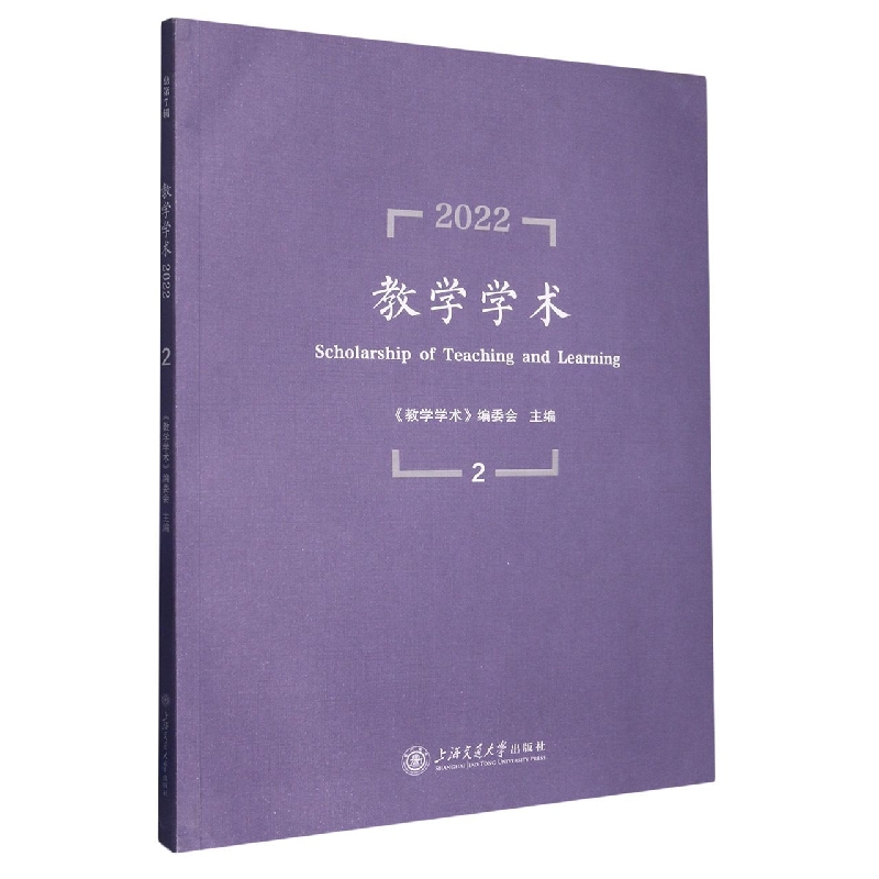 教学学术（2022.2）