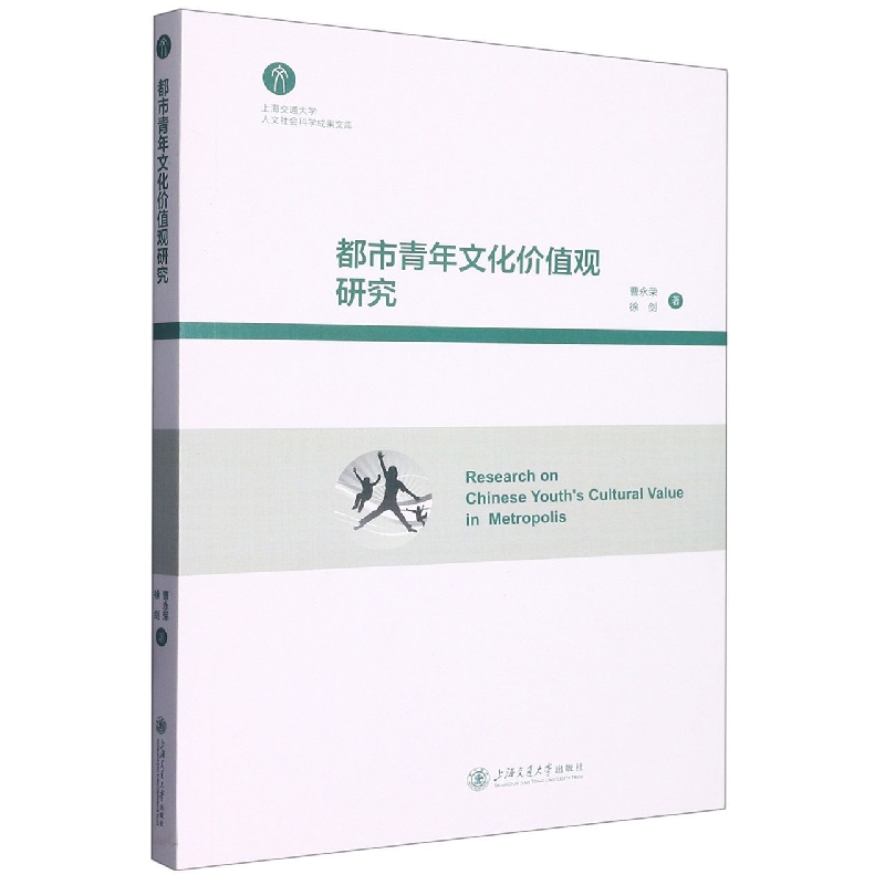都市青年文化价值观研究