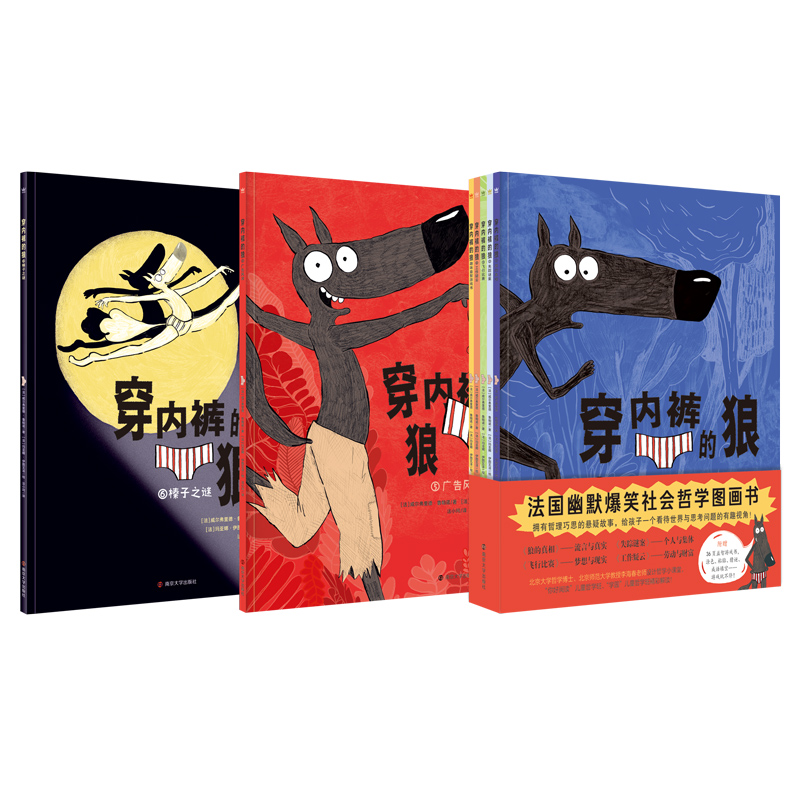 穿内裤的狼（全7册）-带贴纸