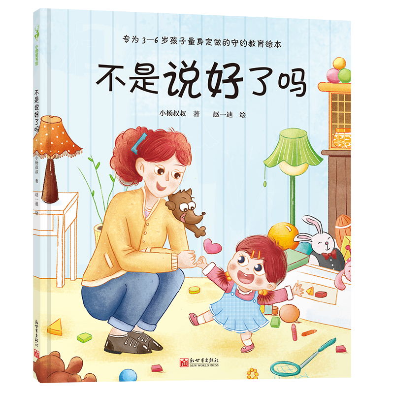 不是说好了吗