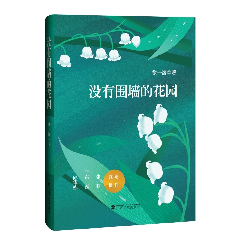 没有围墙的花园