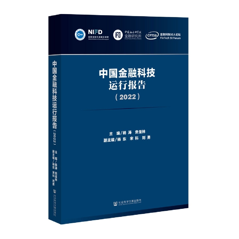 中国金融科技运行报告（2022）