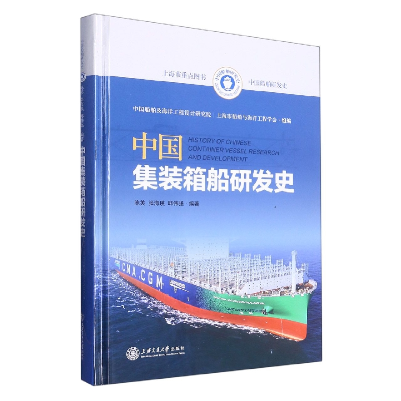 中国集装箱船研发史