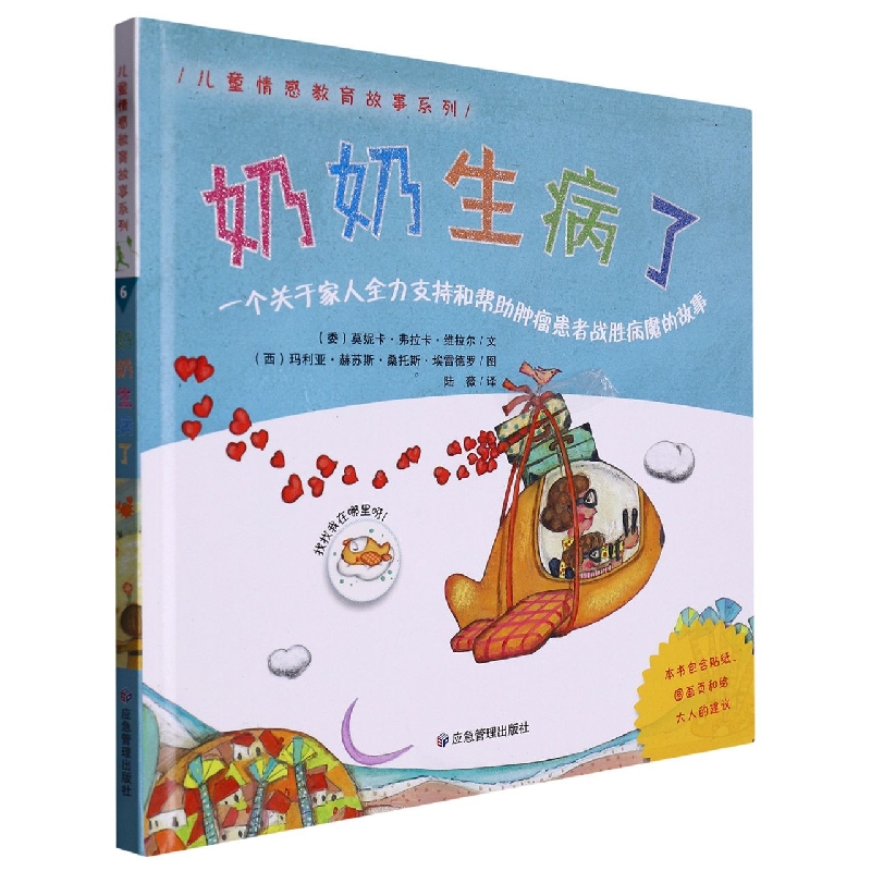 奶奶生病了