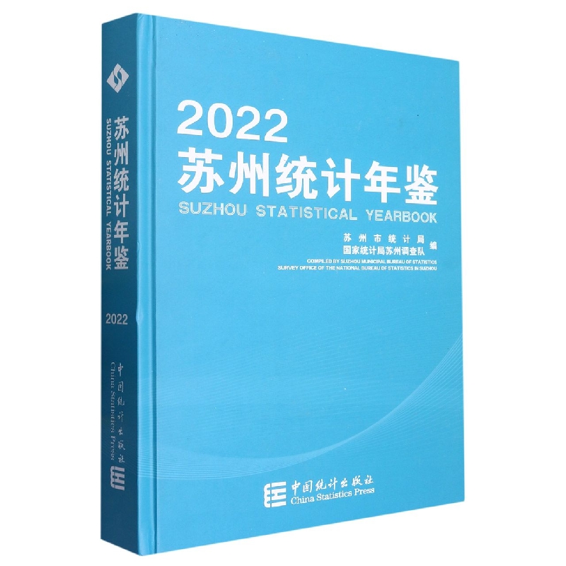 苏州统计年鉴-2022（含光盘）