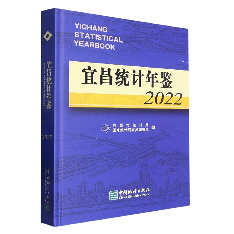 宜昌统计年鉴-2022