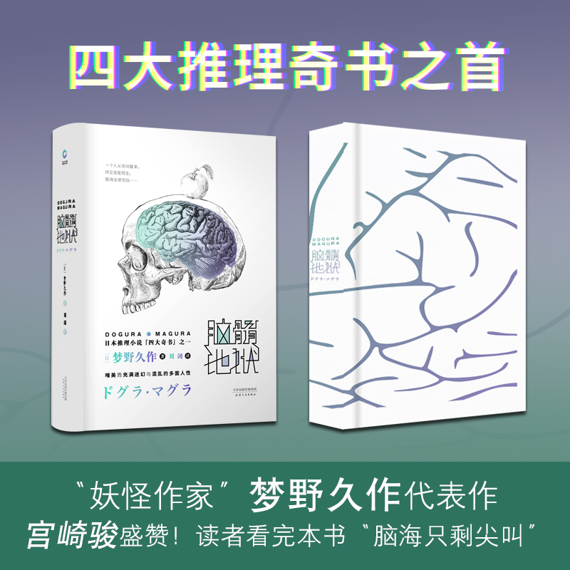 脑髓地狱(精)