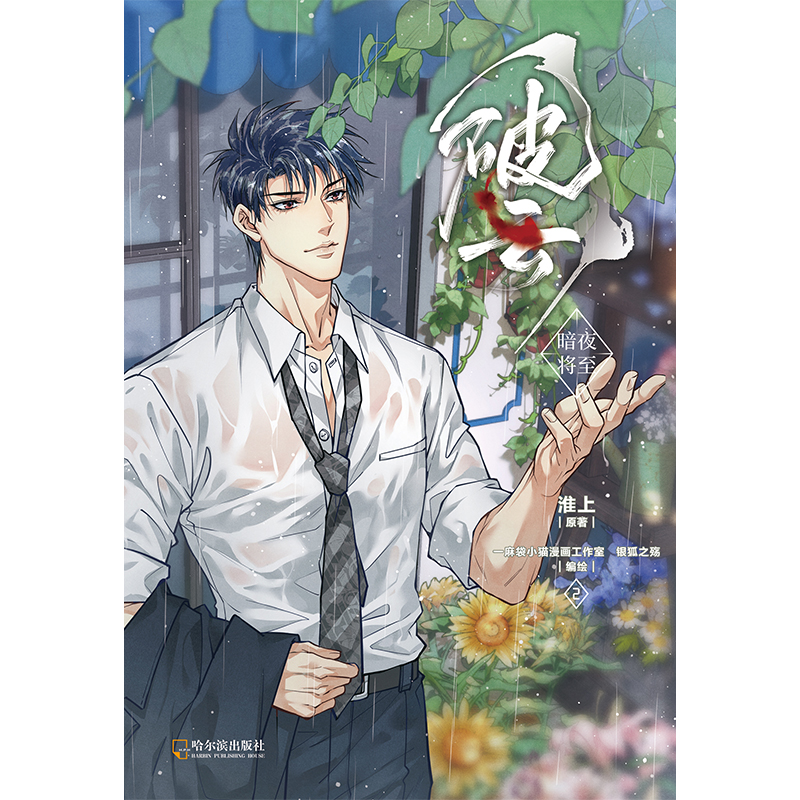 破云2 暗夜将至