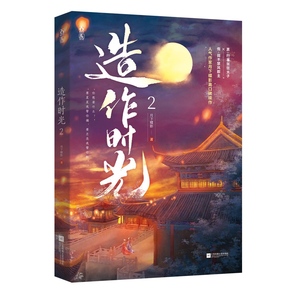 造作时光2