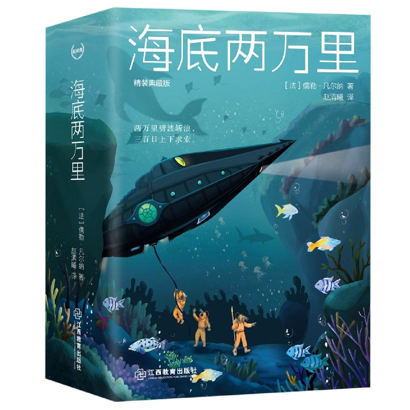 海底两万里