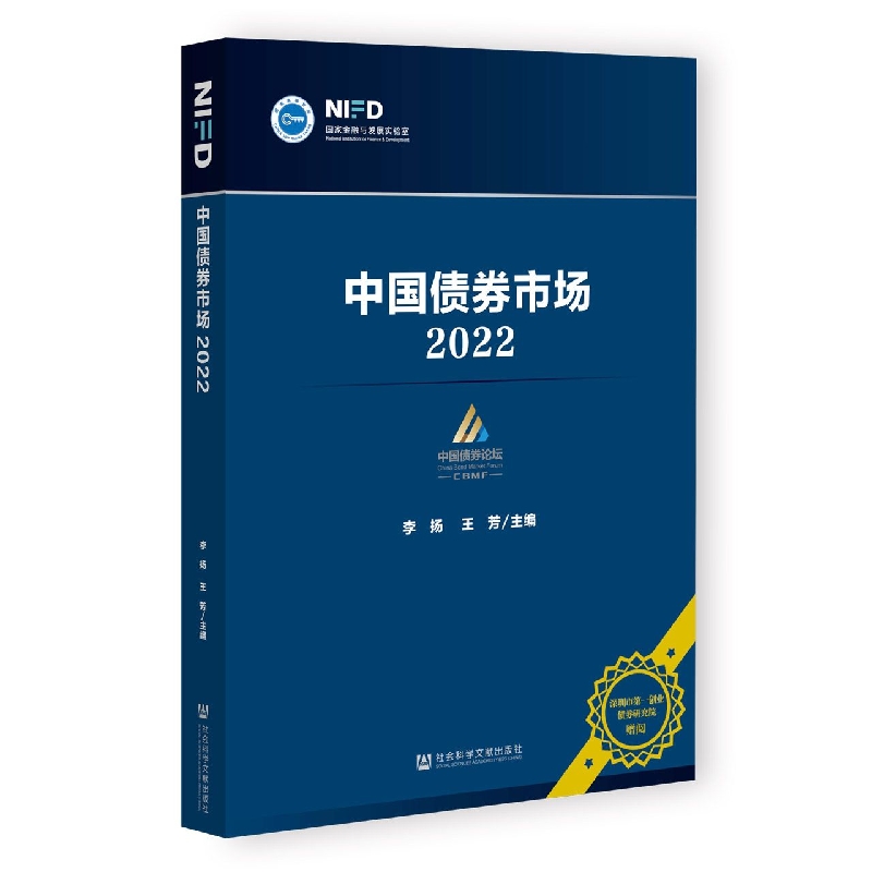 中国债券市场:2022