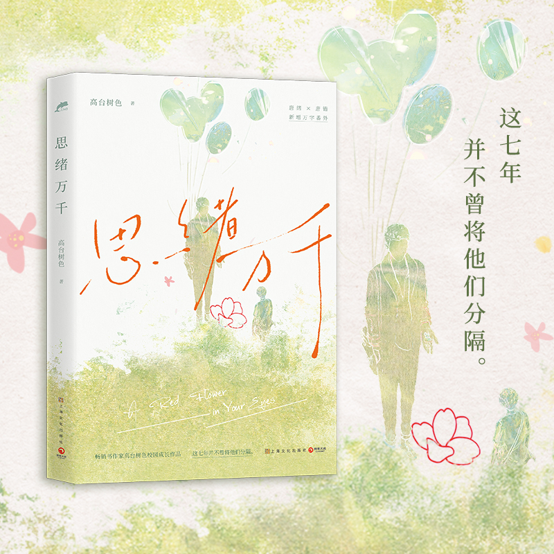 思绪万千
