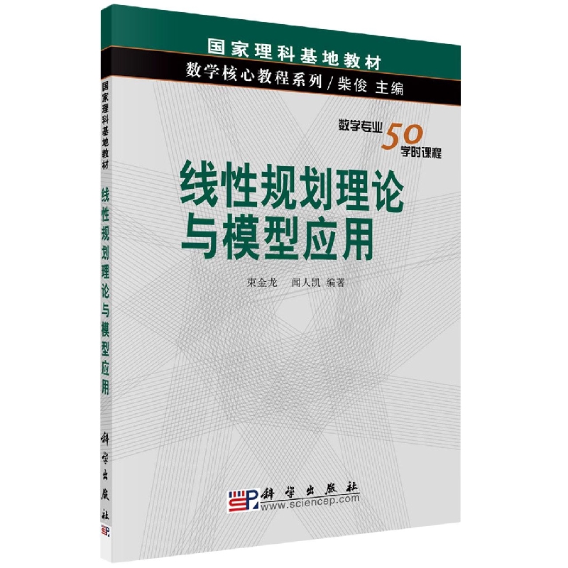 线性规划理论与模型应用