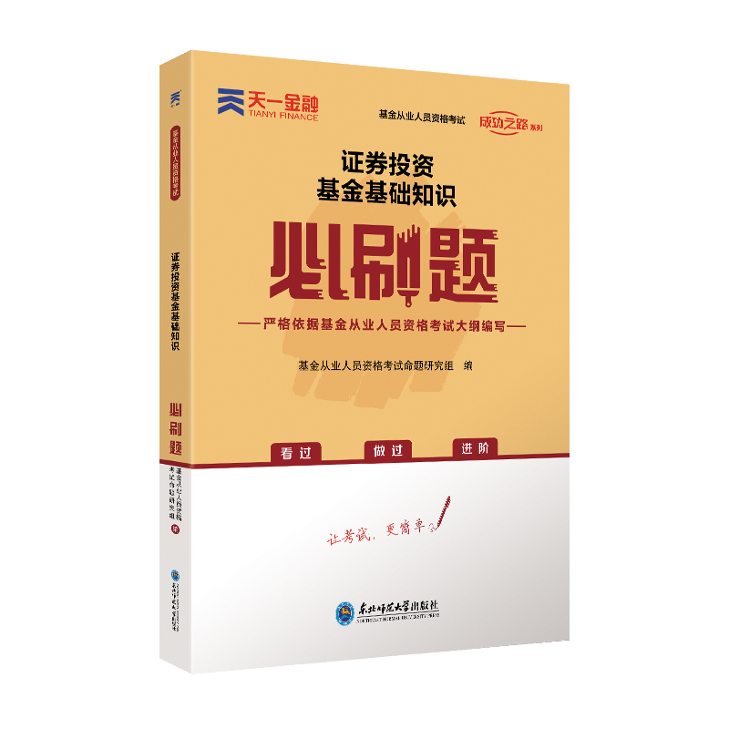 基金必刷题：证券投资基金基础知识（2023）