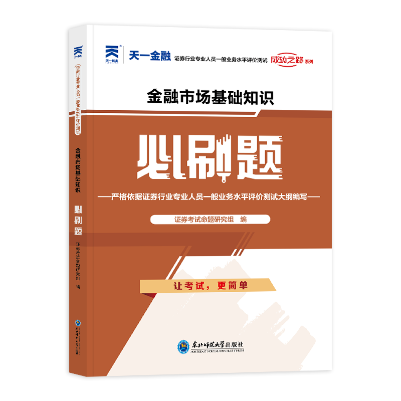 证券必刷题：金融市场基础知识（2023）